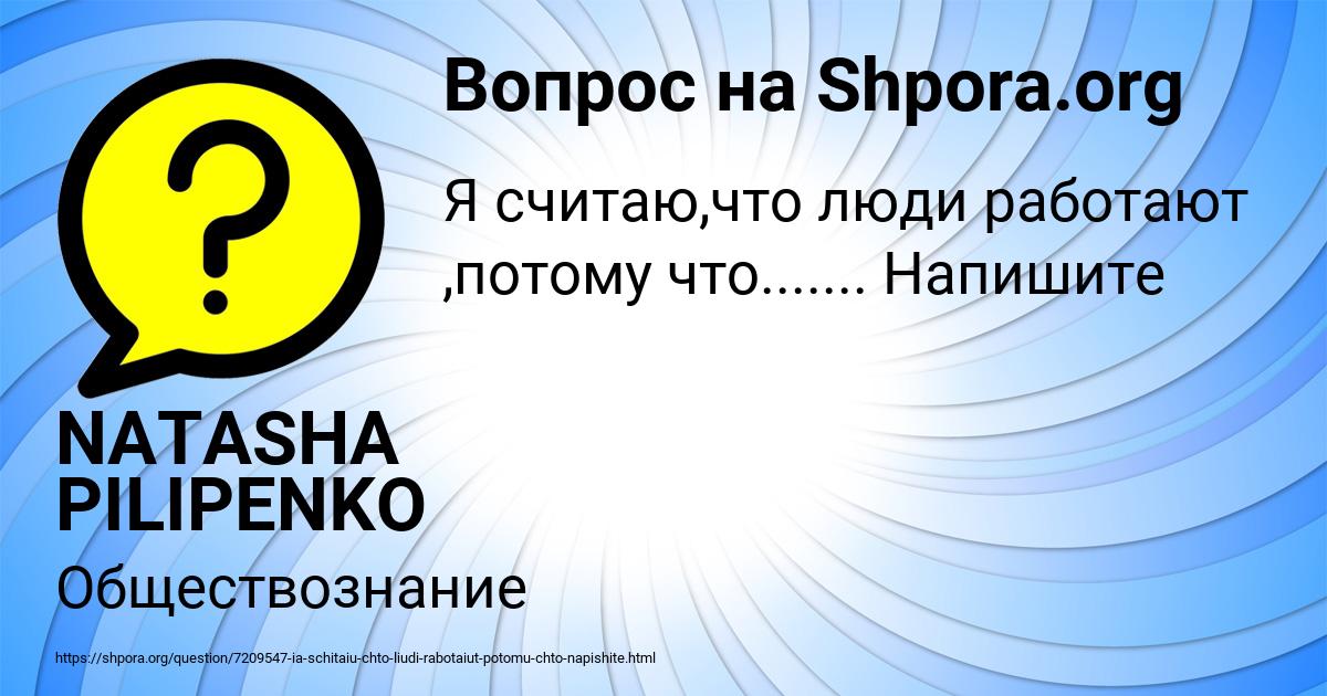 Картинка с текстом вопроса от пользователя NATASHA PILIPENKO