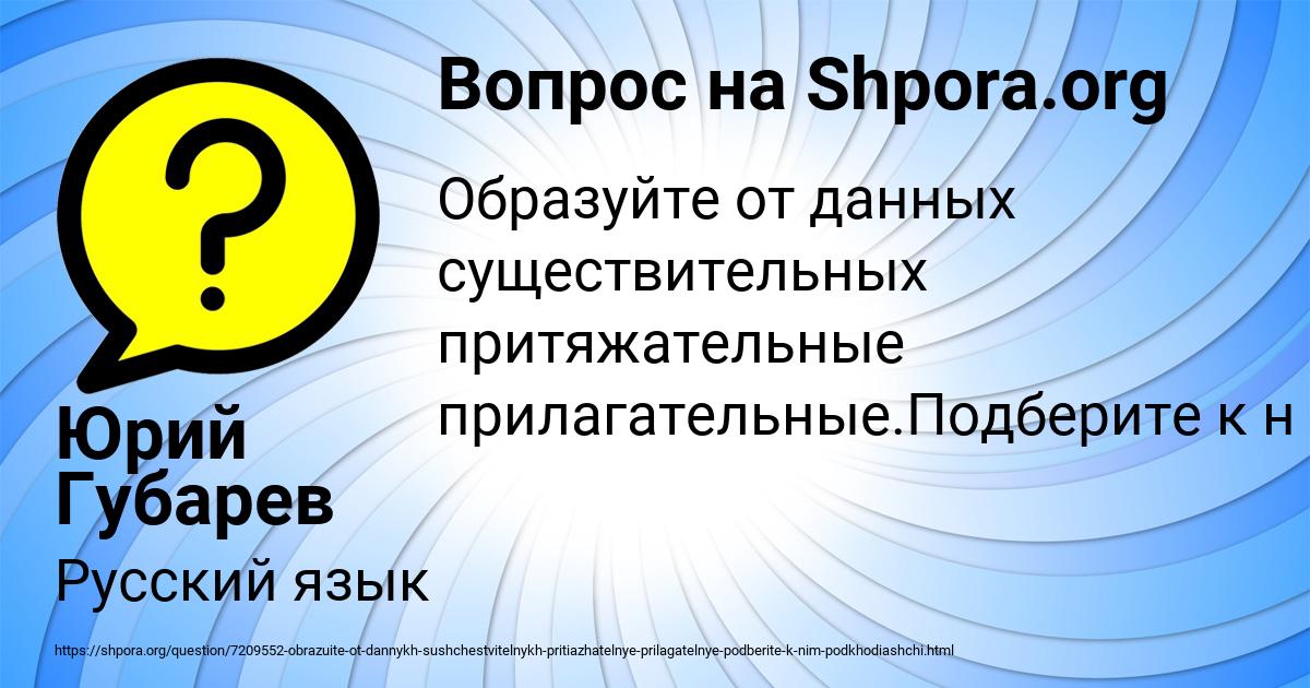 Картинка с текстом вопроса от пользователя Юрий Губарев