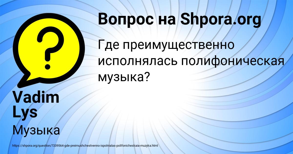 Картинка с текстом вопроса от пользователя Vadim Lys