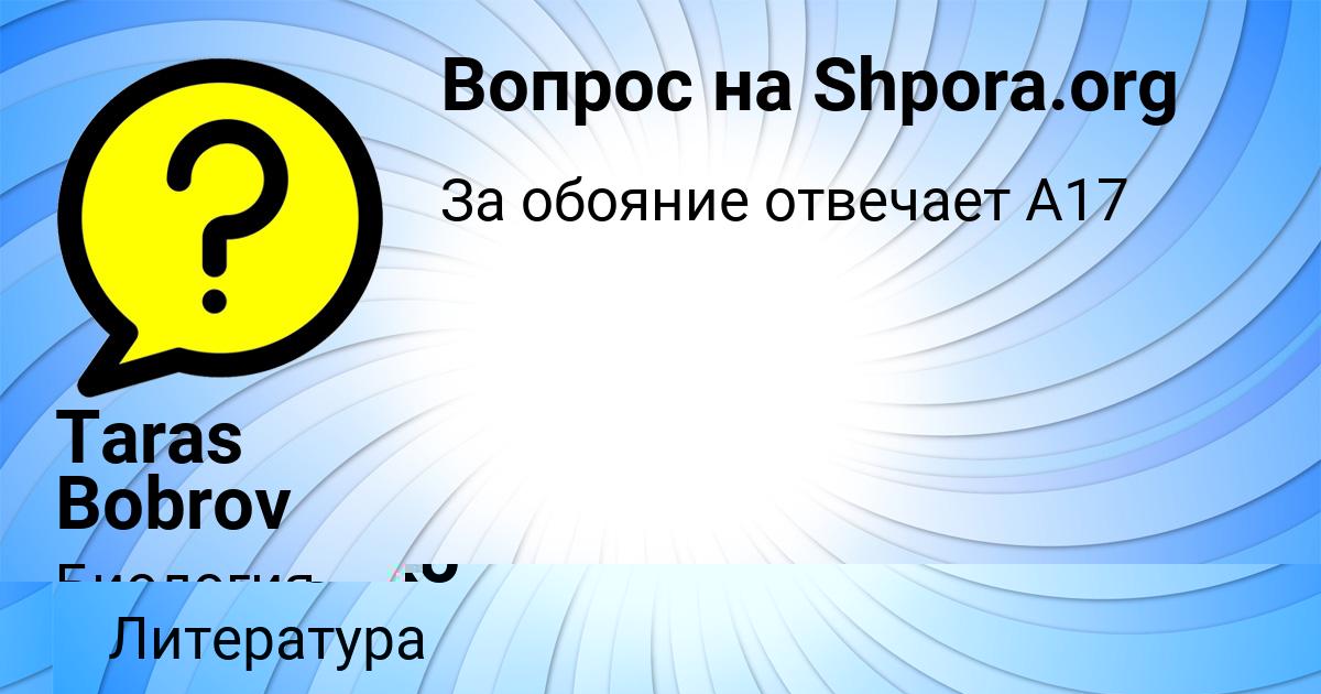 Картинка с текстом вопроса от пользователя Лиза Клименко