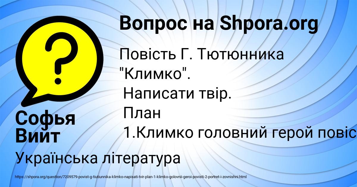 Картинка с текстом вопроса от пользователя Софья Вийт