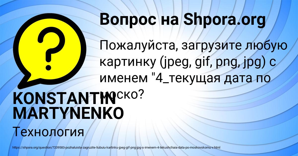 Картинка с текстом вопроса от пользователя KONSTANTIN MARTYNENKO