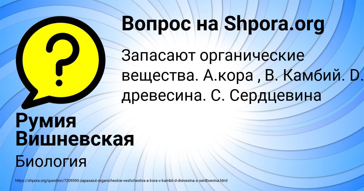 Картинка с текстом вопроса от пользователя Румия Вишневская