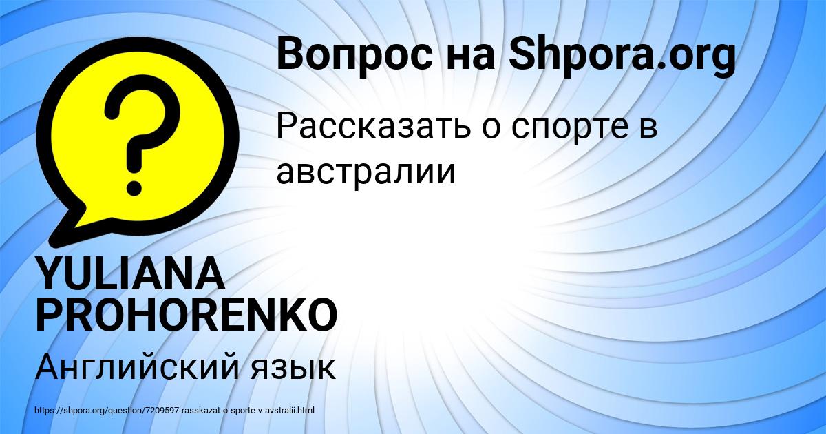 Картинка с текстом вопроса от пользователя YULIANA PROHORENKO