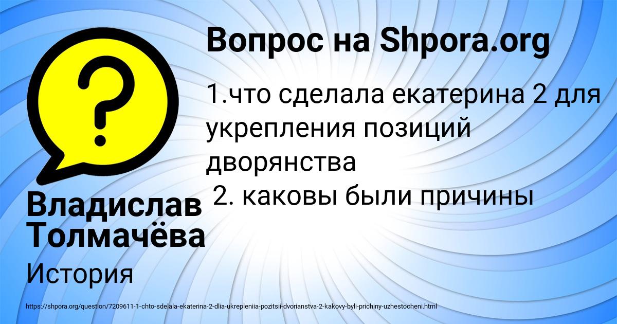 Картинка с текстом вопроса от пользователя Владислав Толмачёва