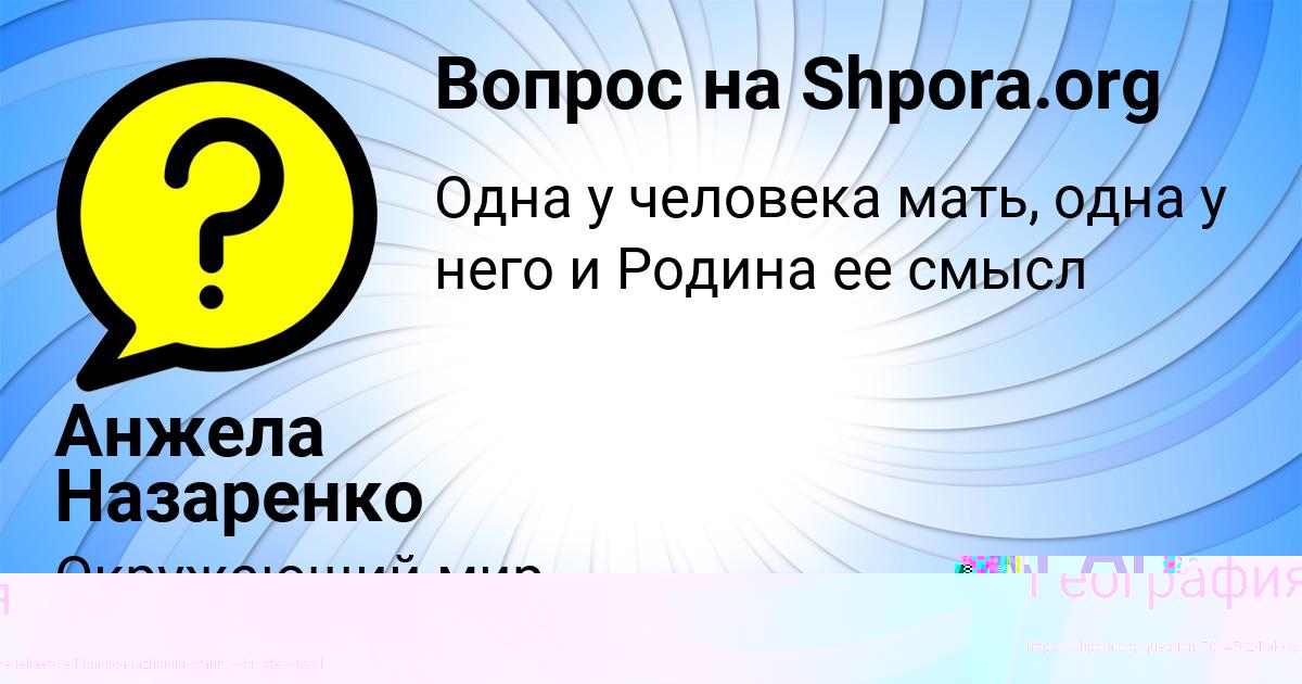 Картинка с текстом вопроса от пользователя Анжела Назаренко