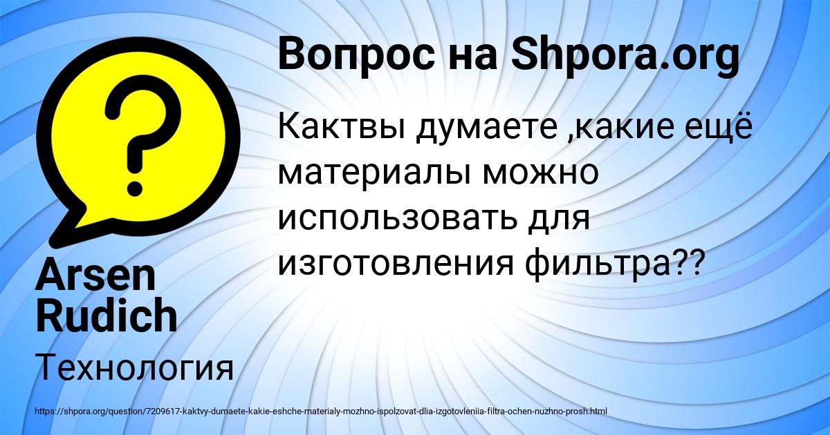 Картинка с текстом вопроса от пользователя Arsen Rudich