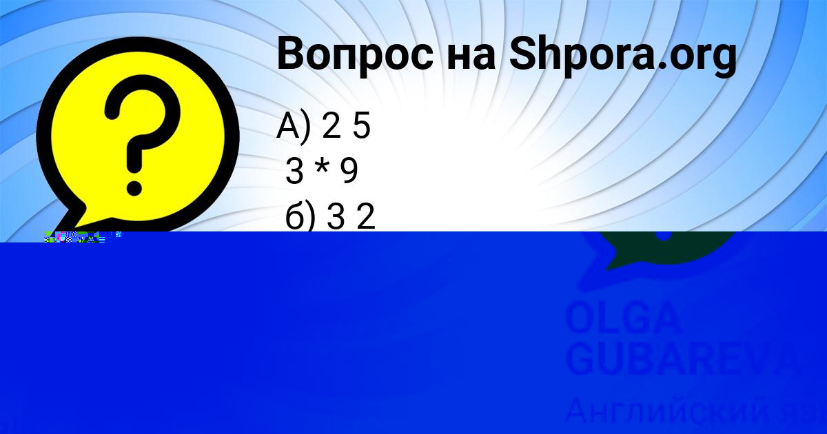 Картинка с текстом вопроса от пользователя Амина Медвидь
