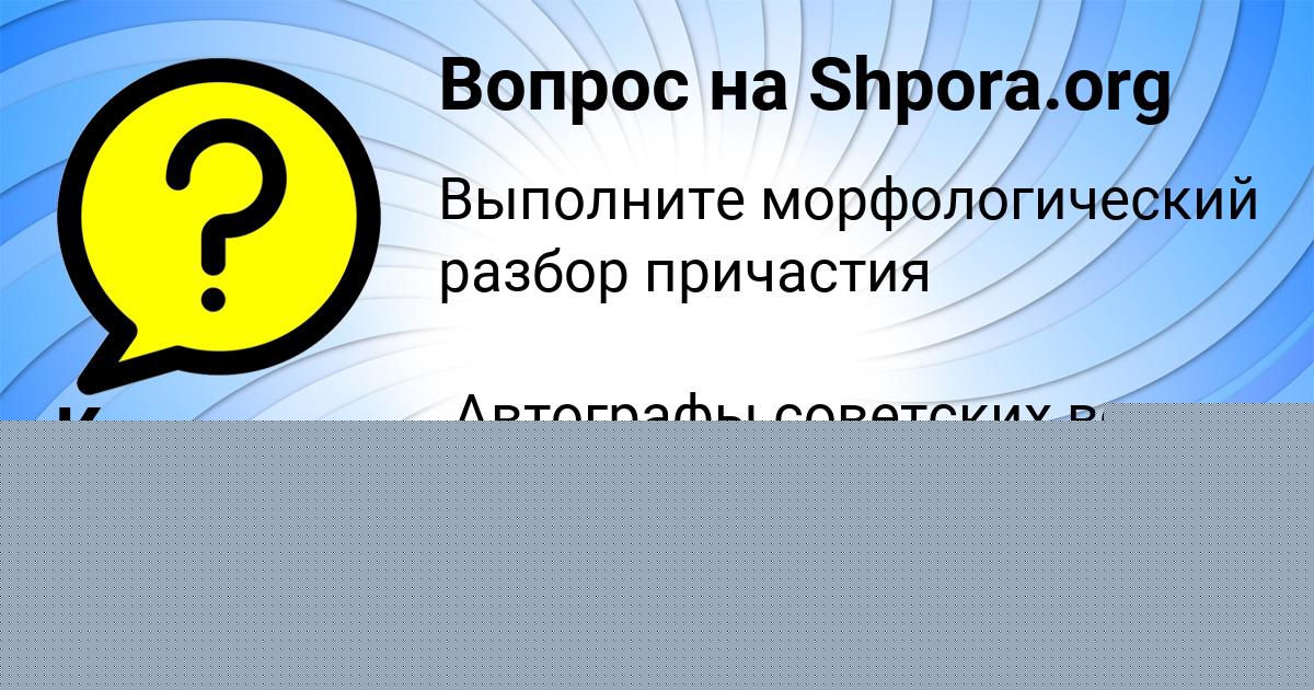 Картинка с текстом вопроса от пользователя Инна Севостьянова
