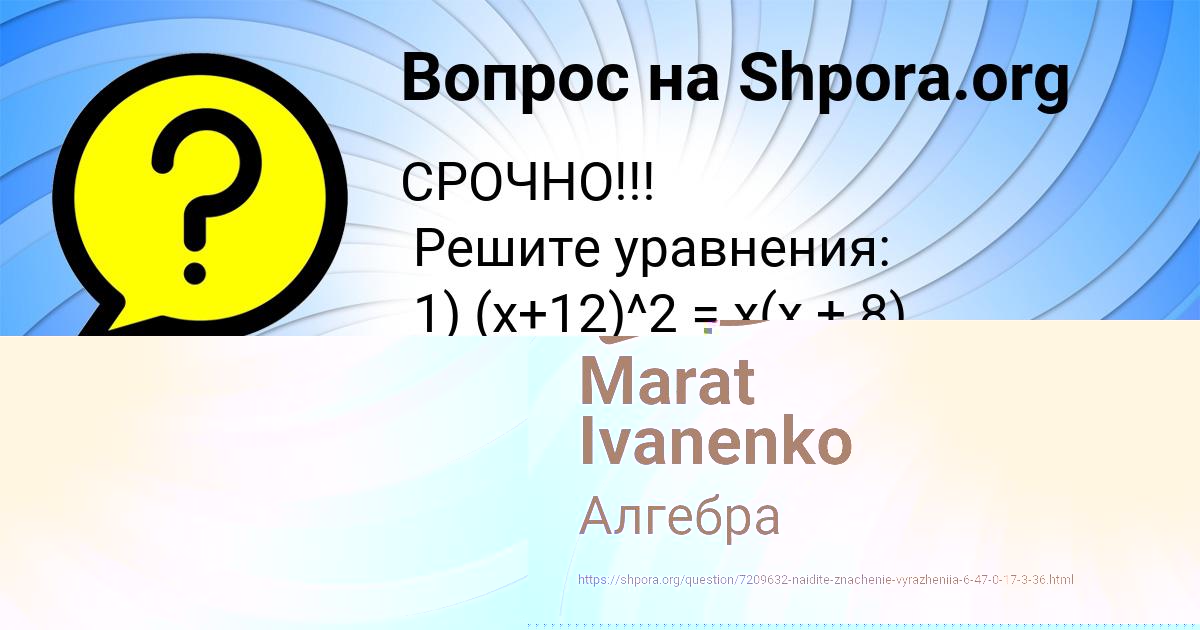 Картинка с текстом вопроса от пользователя Marat Ivanenko