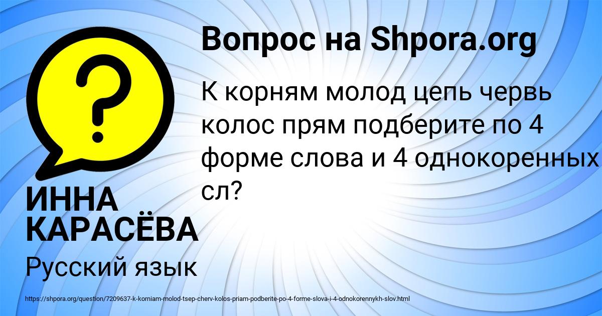 Картинка с текстом вопроса от пользователя ИННА КАРАСЁВА