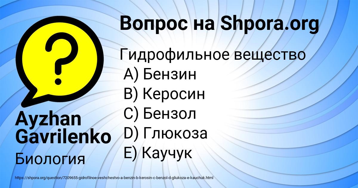 Картинка с текстом вопроса от пользователя Ayzhan Gavrilenko