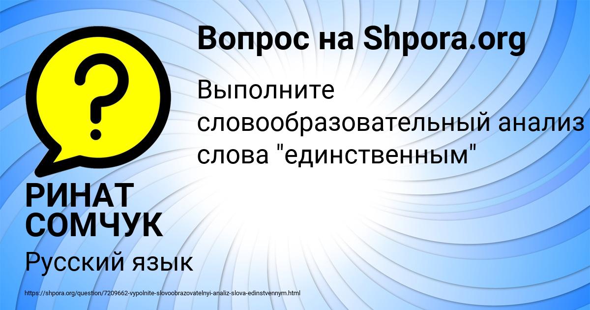 Картинка с текстом вопроса от пользователя РИНАТ СОМЧУК