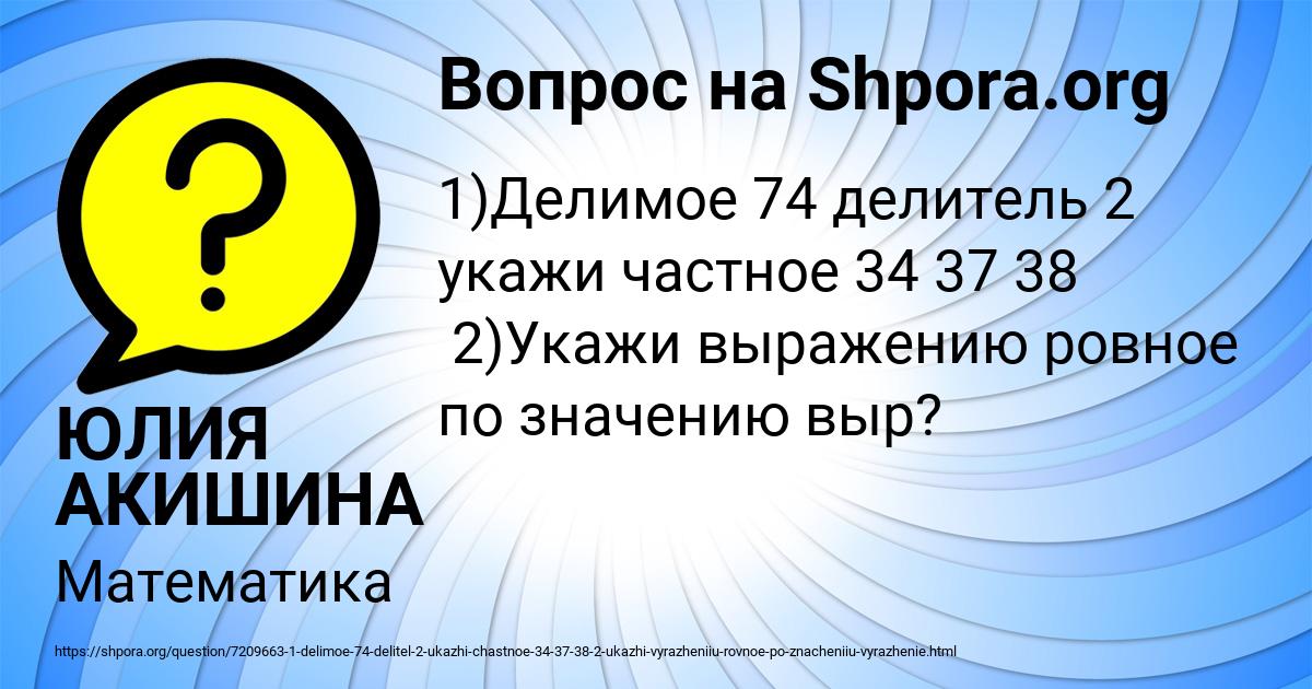 Картинка с текстом вопроса от пользователя ЮЛИЯ АКИШИНА