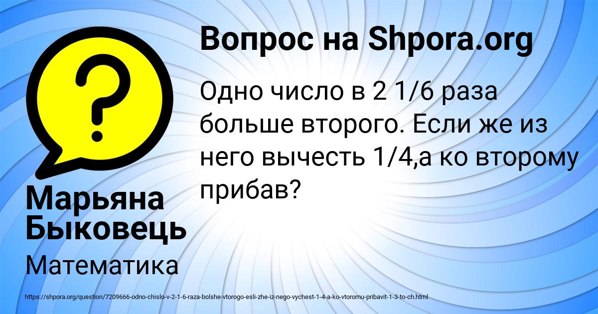 Картинка с текстом вопроса от пользователя Марьяна Быковець
