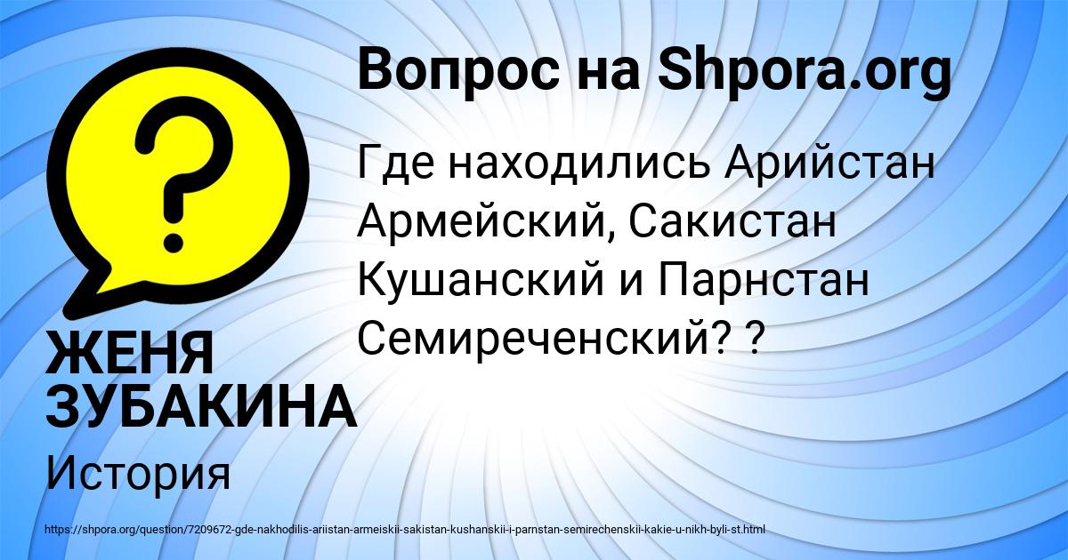 Картинка с текстом вопроса от пользователя ЖЕНЯ ЗУБАКИНА