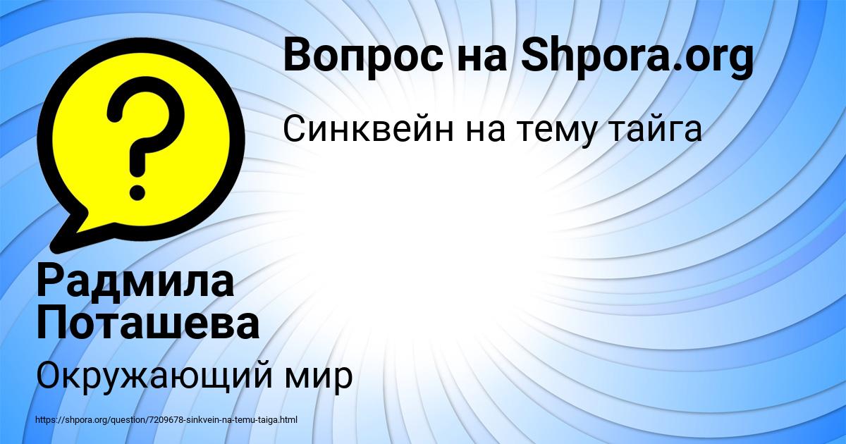 Картинка с текстом вопроса от пользователя Радмила Поташева