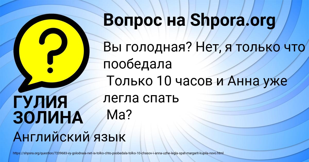 Картинка с текстом вопроса от пользователя ГУЛИЯ ЗОЛИНА