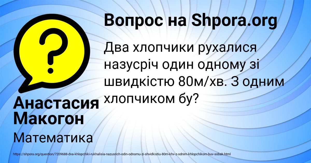 Картинка с текстом вопроса от пользователя Анастасия Макогон
