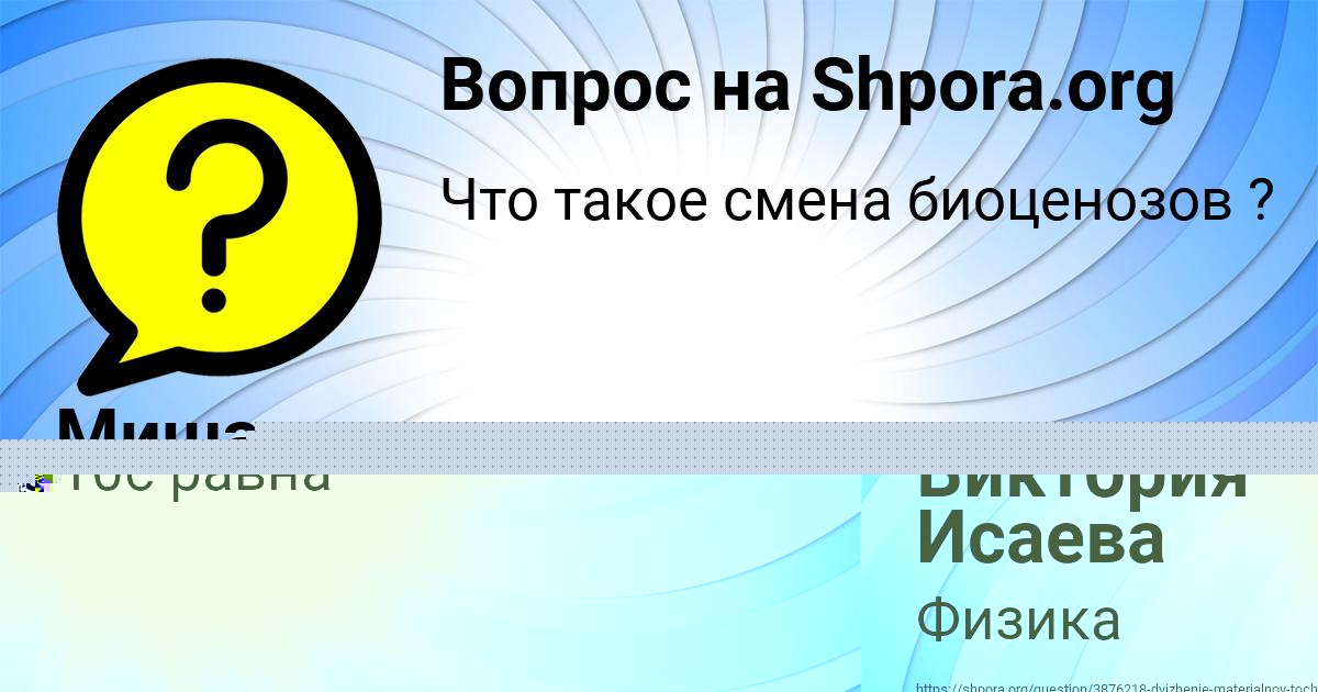 Картинка с текстом вопроса от пользователя Миша Замятнин