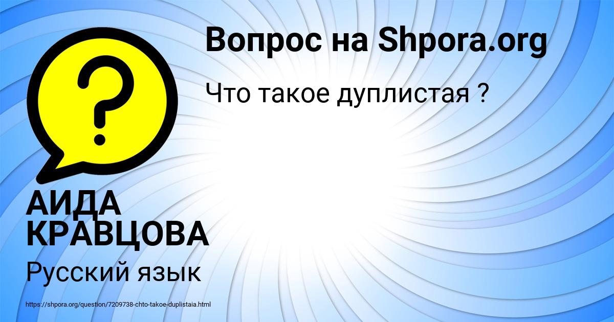 Картинка с текстом вопроса от пользователя АИДА КРАВЦОВА