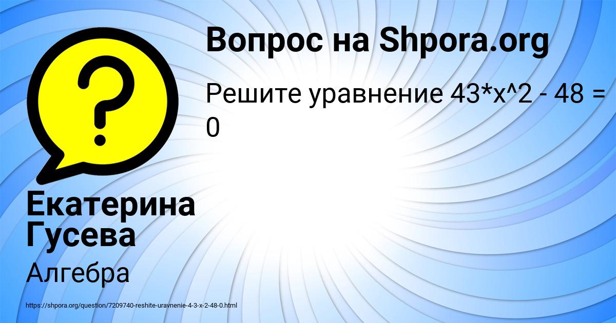 Картинка с текстом вопроса от пользователя Екатерина Гусева