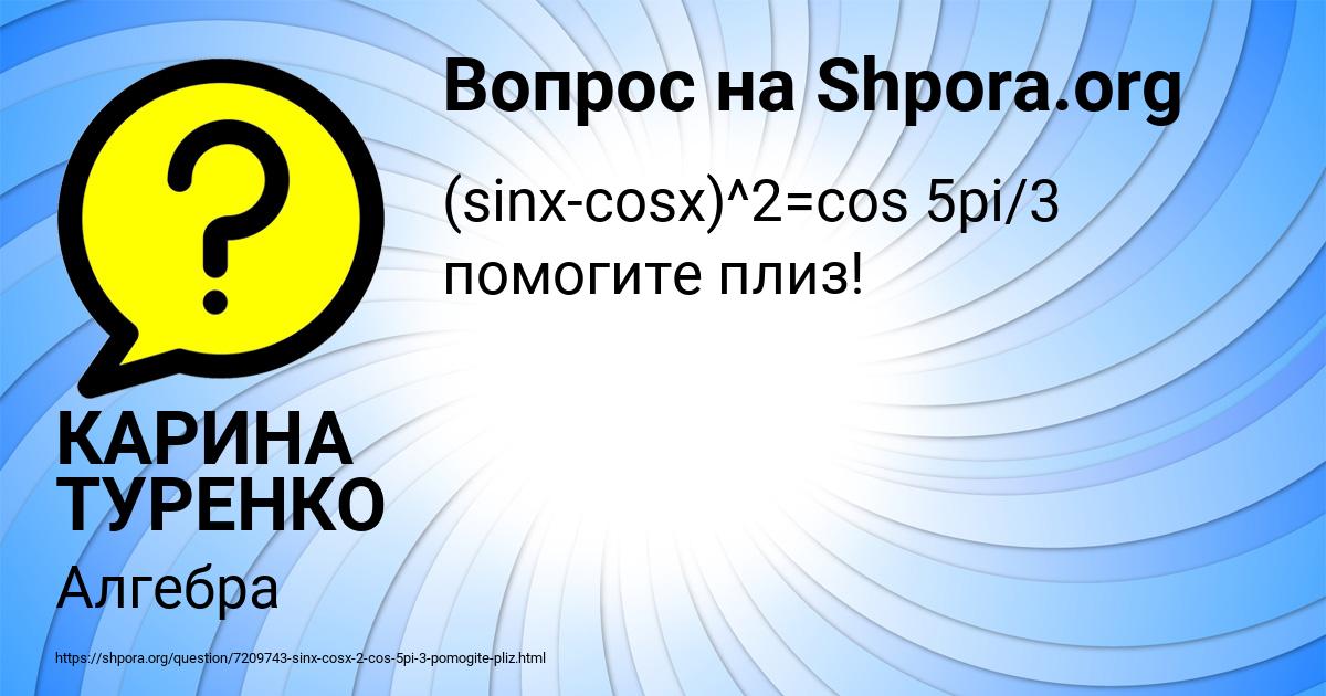 Картинка с текстом вопроса от пользователя КАРИНА ТУРЕНКО