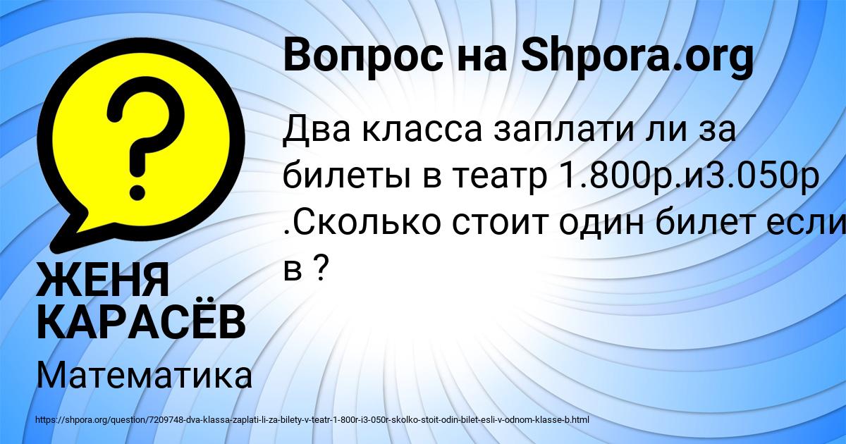Картинка с текстом вопроса от пользователя ЖЕНЯ КАРАСЁВ