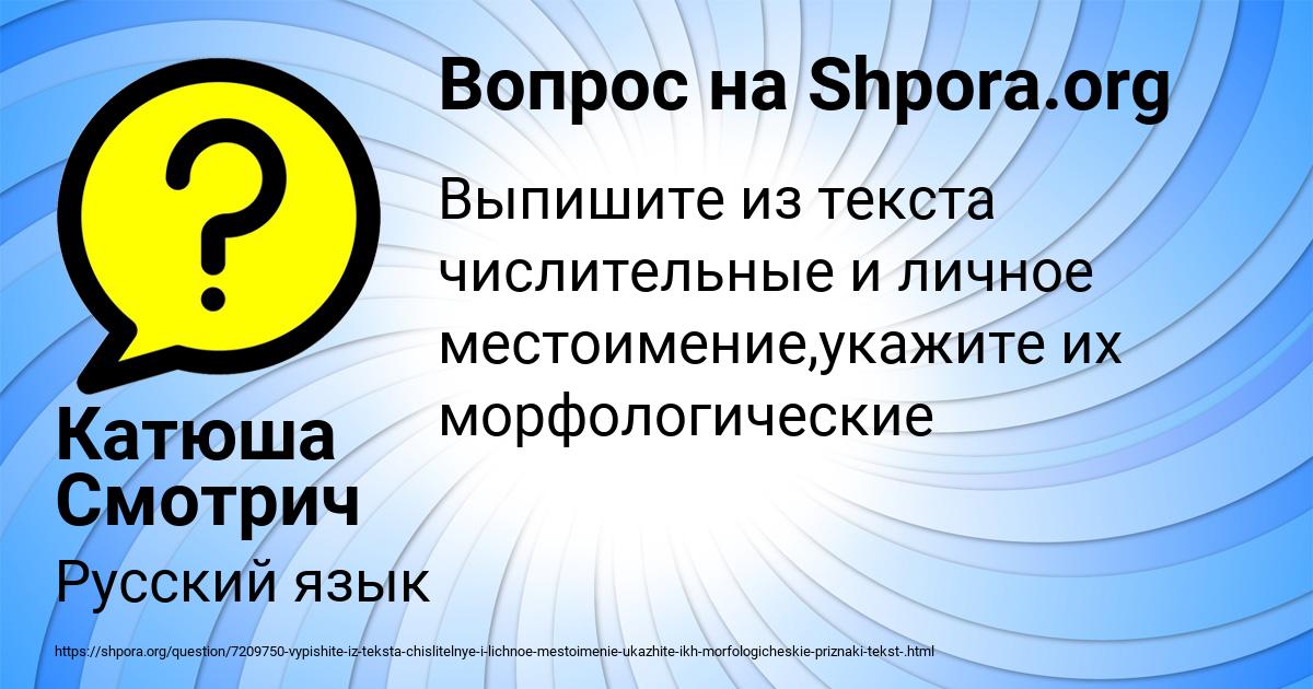 Картинка с текстом вопроса от пользователя Катюша Смотрич