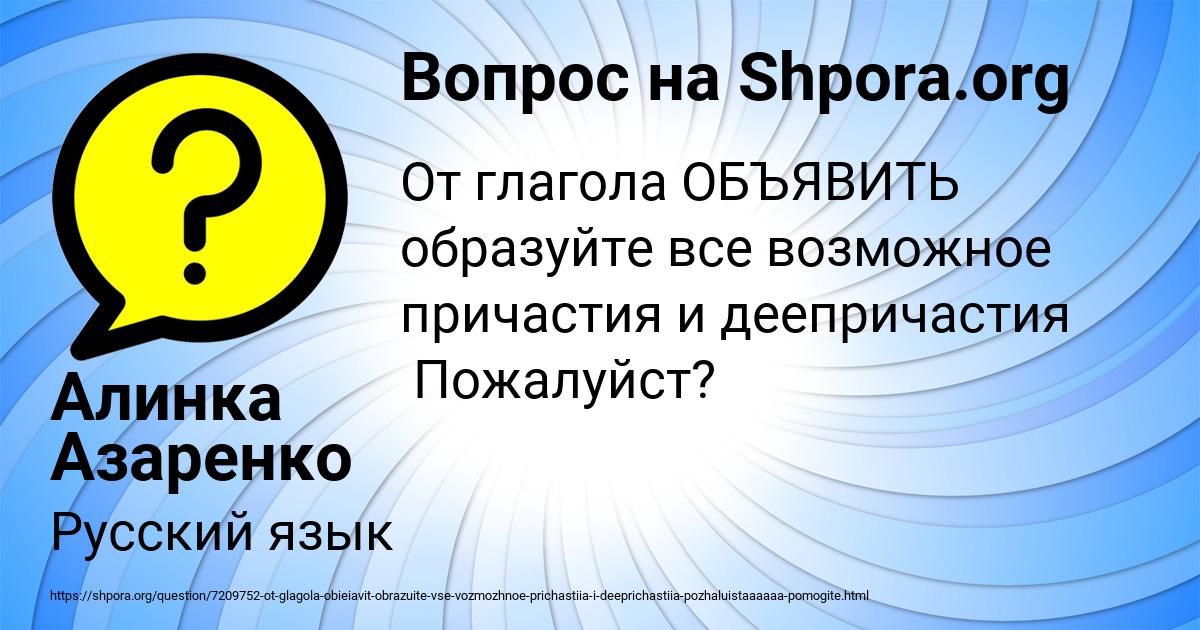 Картинка с текстом вопроса от пользователя Алинка Азаренко