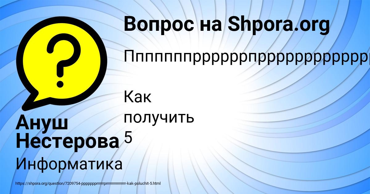 Картинка с текстом вопроса от пользователя Ануш Нестерова
