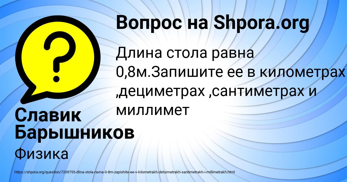 Картинка с текстом вопроса от пользователя Славик Барышников