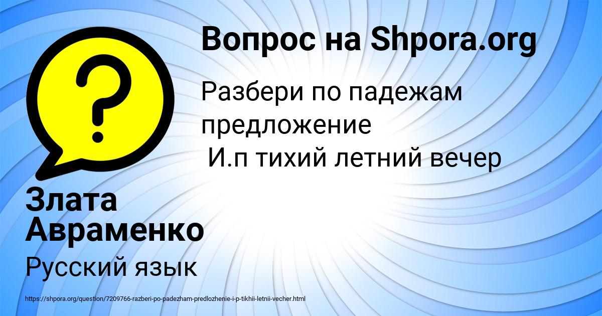 Картинка с текстом вопроса от пользователя Злата Авраменко