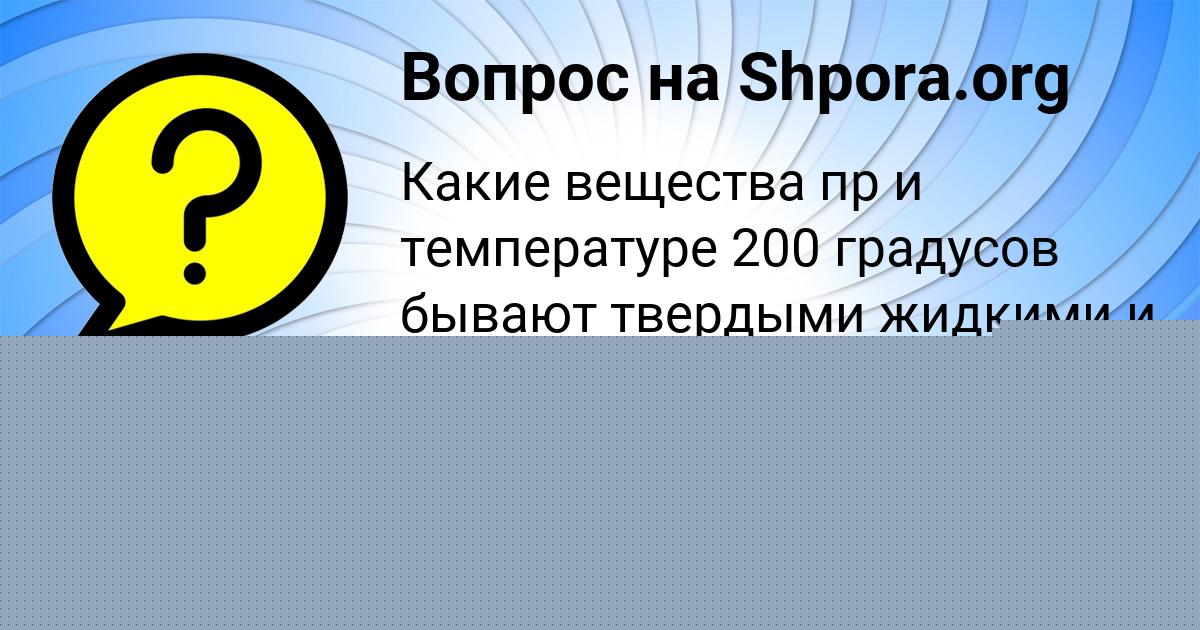 Картинка с текстом вопроса от пользователя Ростик Золин