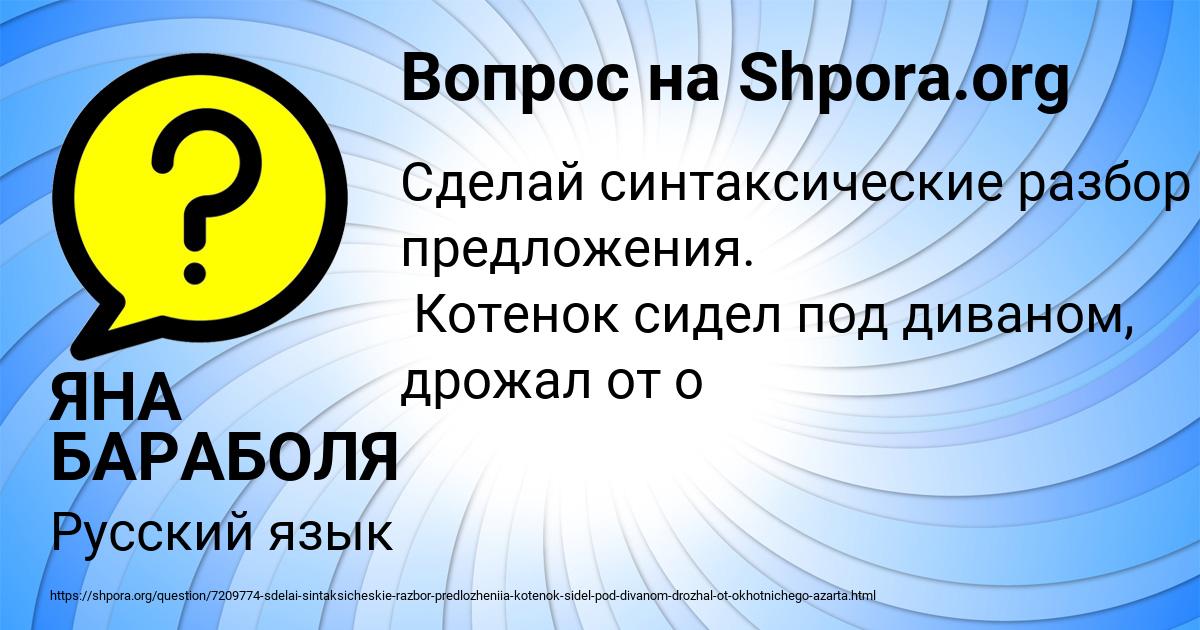 Картинка с текстом вопроса от пользователя ЯНА БАРАБОЛЯ