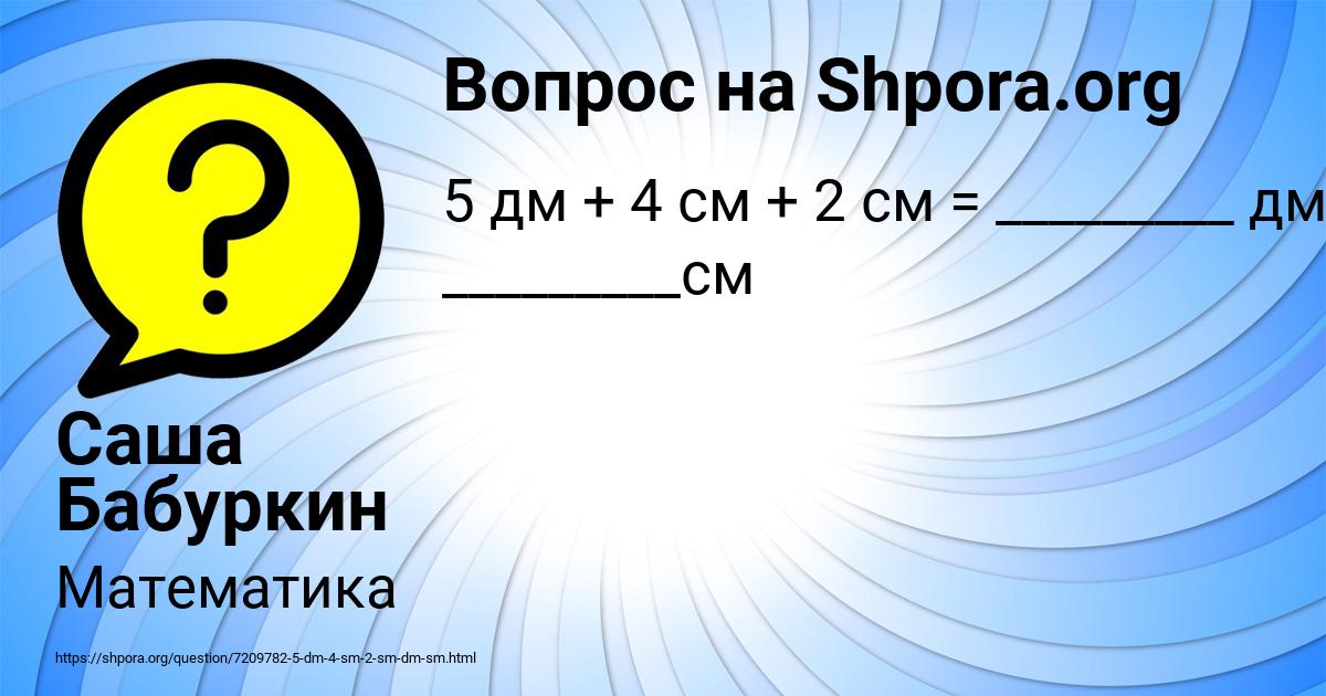 Картинка с текстом вопроса от пользователя Саша Бабуркин