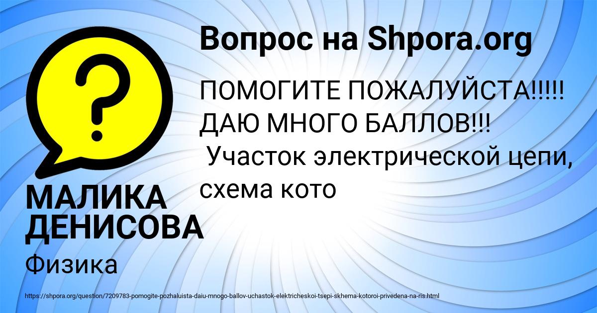 Картинка с текстом вопроса от пользователя МАЛИКА ДЕНИСОВА