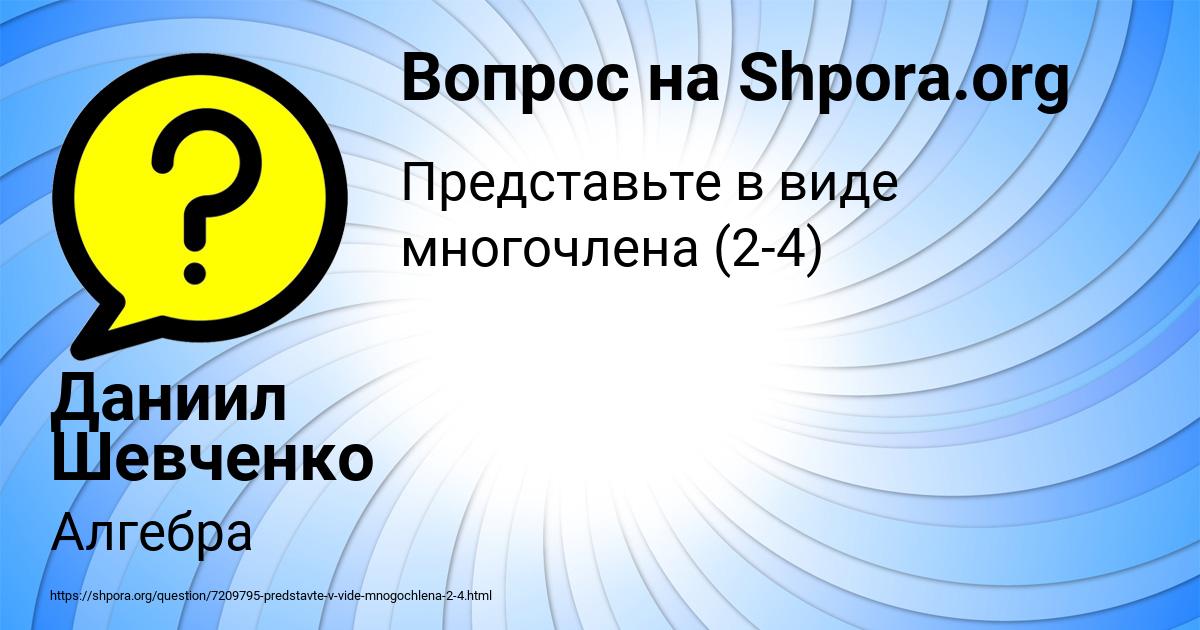 Картинка с текстом вопроса от пользователя Даниил Шевченко