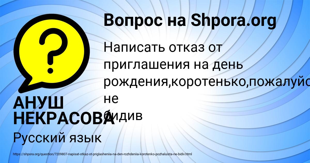 Картинка с текстом вопроса от пользователя АНУШ НЕКРАСОВА
