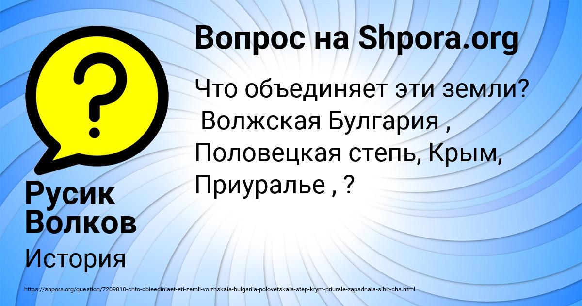 Картинка с текстом вопроса от пользователя Русик Волков