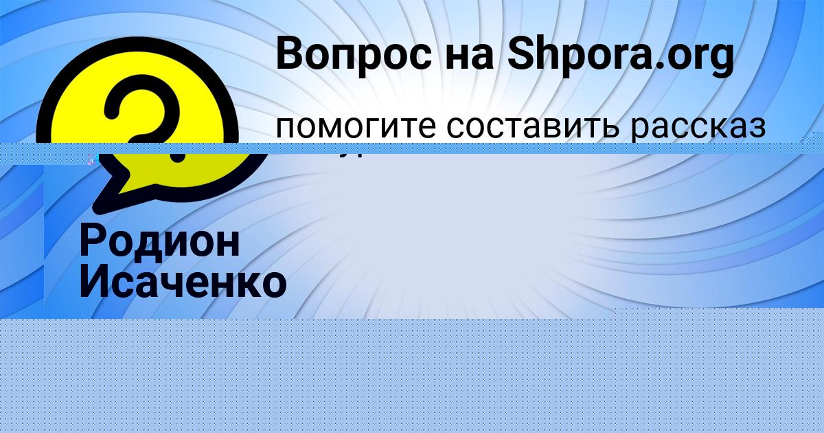 Картинка с текстом вопроса от пользователя Viktor Zolotovskiy