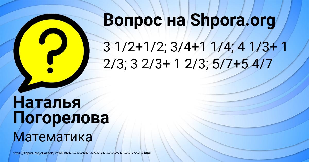 Картинка с текстом вопроса от пользователя Наталья Погорелова
