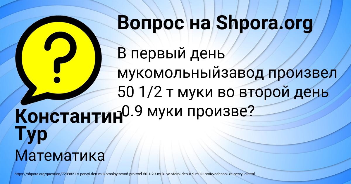 Картинка с текстом вопроса от пользователя Константин Тур