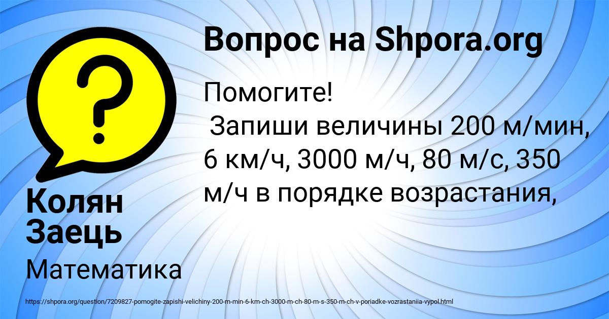 Картинка с текстом вопроса от пользователя Колян Заець