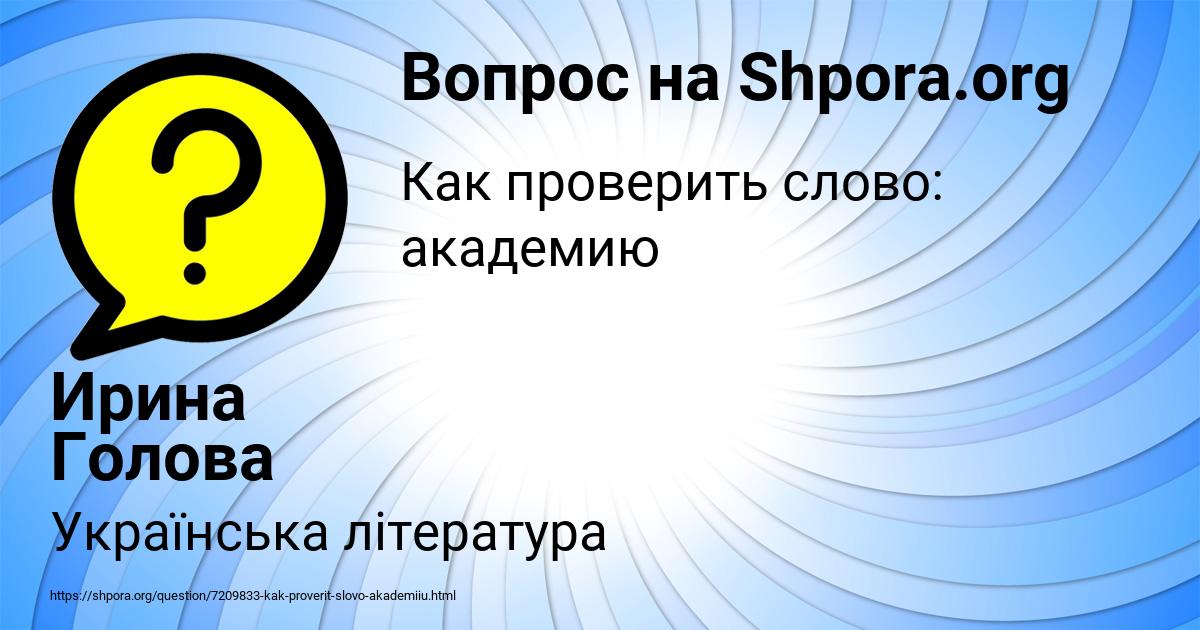 Картинка с текстом вопроса от пользователя Ирина Голова