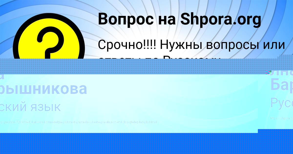 Картинка с текстом вопроса от пользователя Яна Барышникова