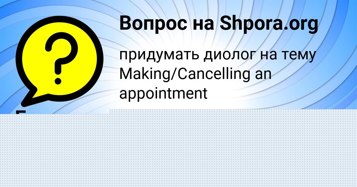 Картинка с текстом вопроса от пользователя Есения Ляшенко