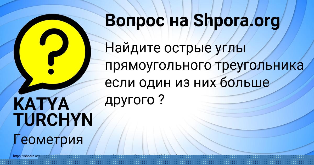 Картинка с текстом вопроса от пользователя KATYA TURCHYN