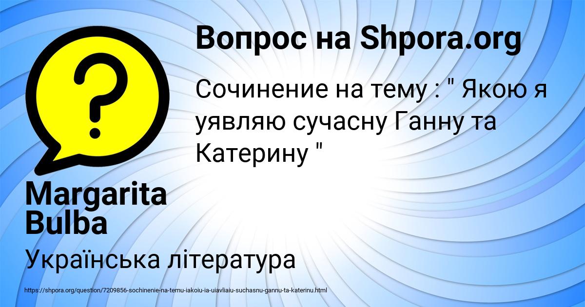 Картинка с текстом вопроса от пользователя Margarita Bulba