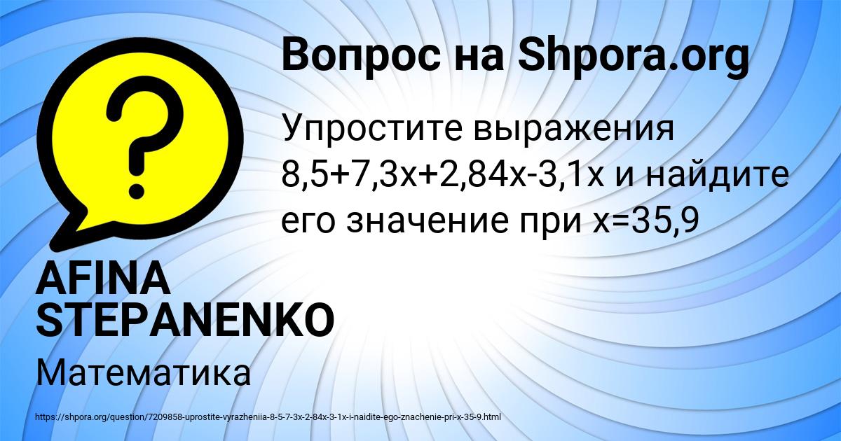 Картинка с текстом вопроса от пользователя AFINA STEPANENKO